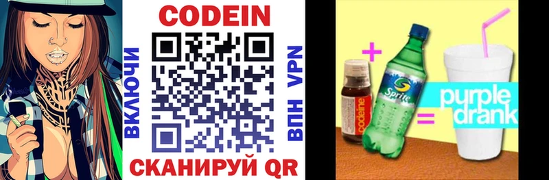 Кодеин напиток Lean (лин)  Пятигорск 